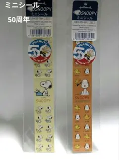 レトロ　SNOOPY　50周年 ミニシール　2枚セット　未開封