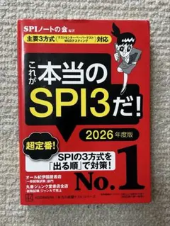 これが本当のSPI3だ！2026年版
