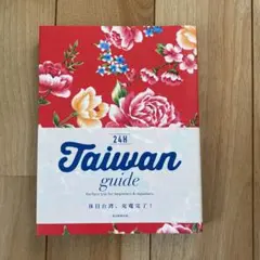 Taiwan guide 24H
