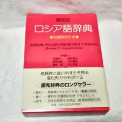 2026年最新】岩波 ロシア語辞典の人気アイテム - メルカリ
