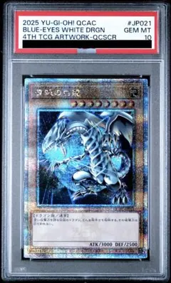 PSA9】遊戯王 青眼の白龍 浮世絵 クオシク 25th - メルカリ