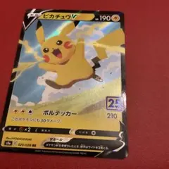2026年最新】ピカチュウv 25thの人気アイテム - メルカリ