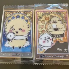 カード 2枚セット ラッコ、しまじろう