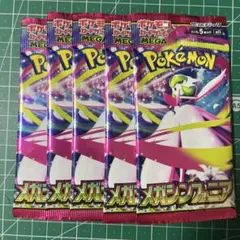ポケモンカードゲーム メガシンフォニア 5パック 新品未開封