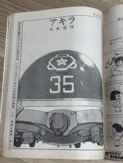 激レア】 講談社 週刊ヤングマガジン 1986年 14号 AKIRA 掲載 - メルカリ