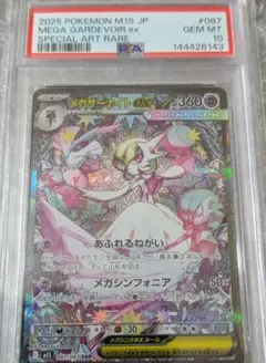 2026年最新】MサーナイトEX psa10の人気アイテム - メルカリ