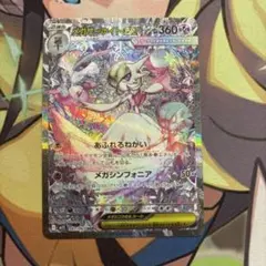 メガサーナイトex SAR MEGA 拡張パック メガシンフォニア - メルカリ