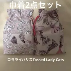 巾着2点セット ロラライハリスTossed Lady Cats - メルカリ