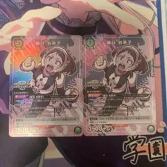 ユニオンアリーナ ヒロアカ「麗日お茶子」《優勝プロモーションカード