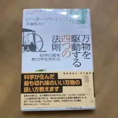 マクスウェルの渦 アインシュタインの時計 現代物理学の源流 マクスウェルの渦 アインシュタインの時計 - メルカリ