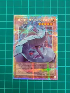 機光竜－サイバー・ドラゴン(オーバーフレーム)　プリシク