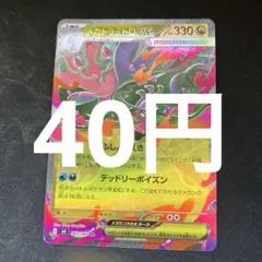 【残6】ポケモンカードバラ売り　メガドラミドロexのサムネイル