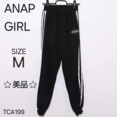 ANAP GIRL　アナップガール　パンツ ジャージ ジョガー サイドロゴライン