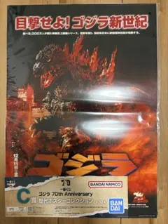 一番くじ ゴジラ 70th Anniversary C賞 歴代ポスター