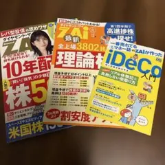 ダイヤモンド・ザイ 2026年11月号