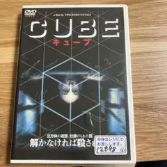 キューブ dvd
