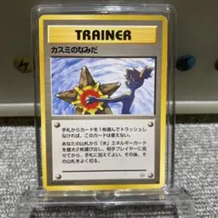 ポケカ　旧裏　カスミのなみだ　マークありのサムネイル