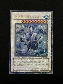 氷結界の龍トリシューラ　シークレット　DT08-JP042 2026年最新】トリシューラ DT08 JP042の人気アイテム - メルカリ