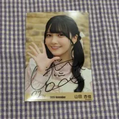 2025年最新】山田杏佳の人気アイテム - メルカリ