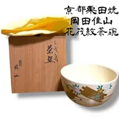 2026年最新】佳山 茶碗の人気アイテム - メルカリ