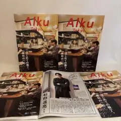 フリーペーパー　Alku Tokyo 最新号　杉野遥亮さん　5冊セット