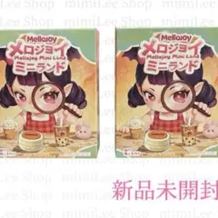 ☆ 新品 未開封 ‪☆ mellojoy メロジョイ ミニランド 2箱 セット‬