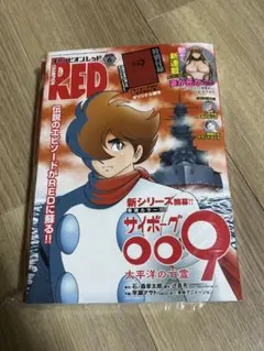チャンピオンRED 2024年6月号　新品未開封
