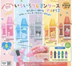 いろいろクレヨンケースpart2 マロンクリーム