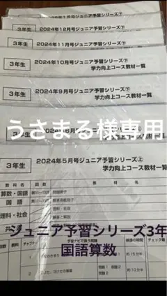 2026年最新】ジュニア予習シリーズの人気アイテム - メルカリ
