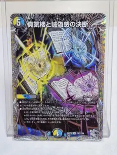 銀トレジャー 真気楼と誠偽感の決断 1枚 - メルカリ