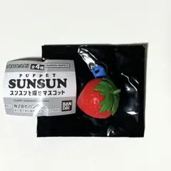 パペットスンスン スンスンを探せマスコット スンスンとイチゴ