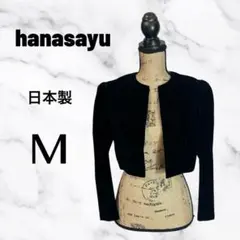 美品✨【hanasayu】ベロアショートジャケット　ベルベット　日本製　黒　M