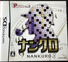DSナンクロ パズルシリーズ Vol.8 ソフトのみです