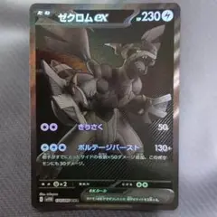 2025年最新】ゼクロムEXの人気アイテム - メルカリ