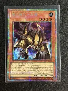 遊戯王 魔の龍札－土龍　プリズマティックシークレットレア