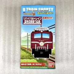 Bトレインショーティー さよなら はやぶさ 6両セット - メルカリ
