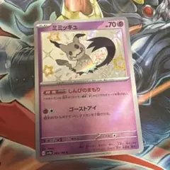 ポケモンカード ミミッキュ S シャイニートレジャーex SV4a 色違い