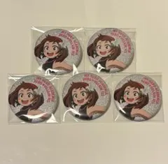 僕のヒーローアカデミア ヒロヴィラフェス缶バッジ 麗日お茶子セット