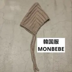 MONBEBE ベビー帽子 ニット　アクリル　ウール　かわいい　韓国服