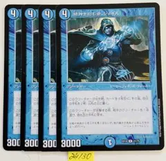 精神を刻む者、ジェイス　4枚