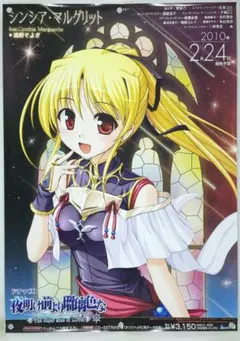夜明け前より瑠璃色な B2 ポスター