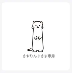 さやりん♪様 リクエスト 5点 まとめ商品