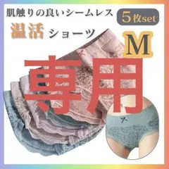 【新品】レディースショーツ M　5枚セット 温活　深め ストレッチ
