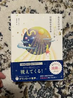 あなたの中の星を目覚めさせる本