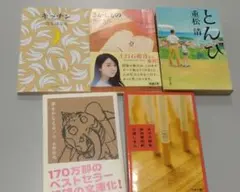 文庫本　5冊　まとめ売り　バラ売りも可