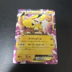 ピカチュウEX RR XY コンセプトパック「伝説キラコレクション」 キラ 0