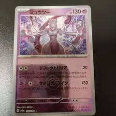ミュウツー R SV2a ポケモンカード151 モンスターボールミラーのサムネイル