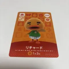 リチャード【266】あつ森amiiboカード
