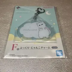 【24H以内発送】モフサンド 一番くじ F賞 ぷっくり にゃんこチャーム