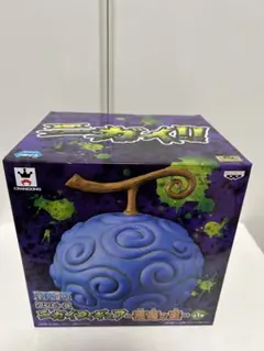 悪魔の実　フィギュア